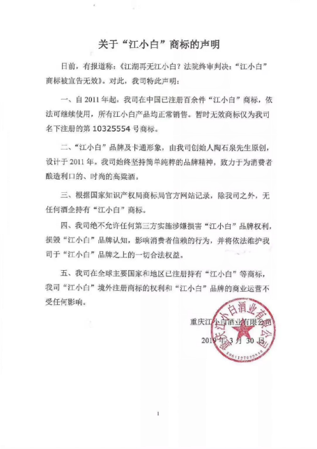 江小白商標(biāo)被判無(wú)效？三招拿回商標(biāo)歸屬權(quán)！