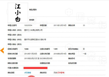 江小白商標(biāo)被判無(wú)效？三招拿回商標(biāo)歸屬權(quán)！