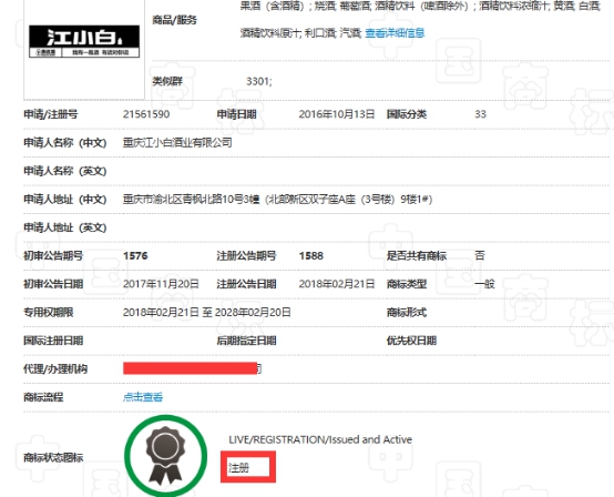 江小白商標(biāo)被判無(wú)效？三招拿回商標(biāo)歸屬權(quán)！