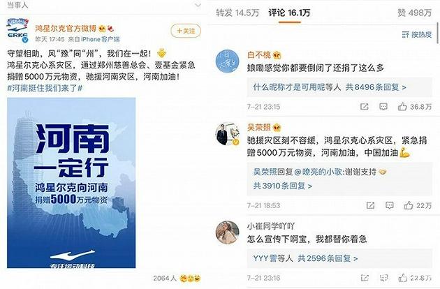 2021年7月28日鴻星爾克全民野性消費支持你!有人理同款商標發(fā)型 2021年7月28日鴻星爾克全民野性消費支持你!有人理同款商標發(fā)型